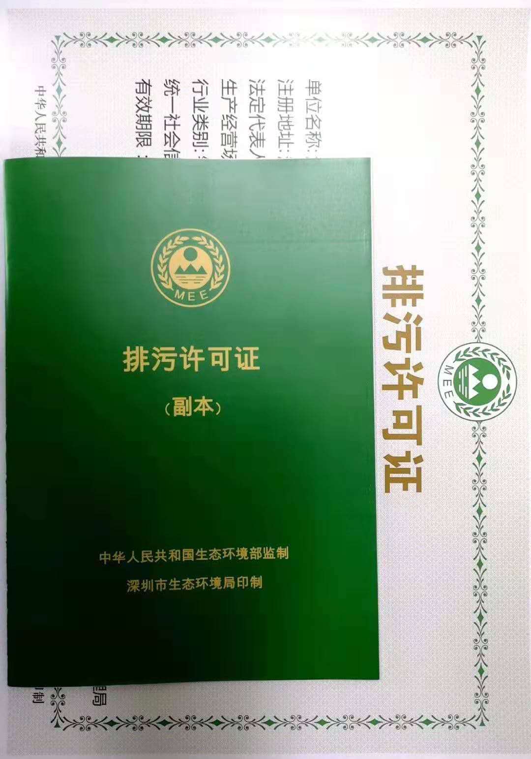 【今日头条】2020年深圳全面实施排污许可发证登记
